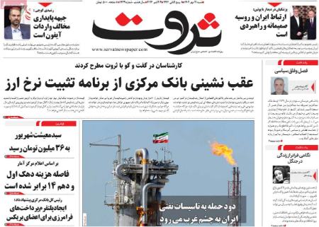 تیتر روزنامه ها،روزنامه های سیاسی و اقتصادی