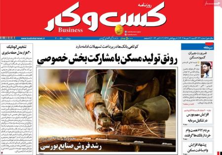 تیتر روزنامه ها،روزنامه های سیاسی و اقتصادی