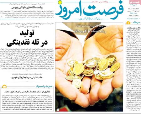 تیتر روزنامه ها،روزنامه های سیاسی و اقتصادی