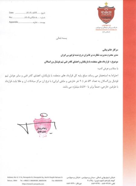 تیم پرسپولیس،اخبار ورزشی،خبرهای ورزشی