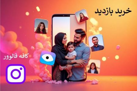 خرید بازدید