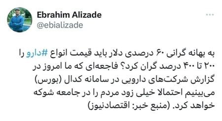 واکنش‌ها به افزایش قیمت دارو،اخبار پزشکی،خبرهای پزشکی