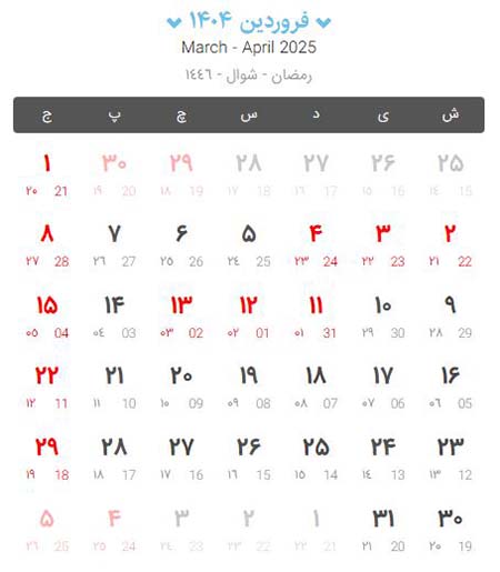 تقویم سال 1404, لحظه تحویل سال 1404
