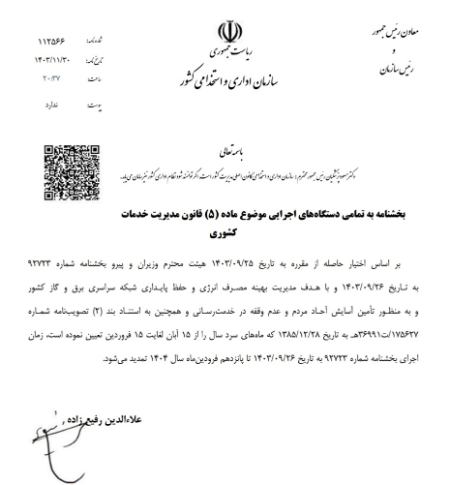 ساعت کاری ادارات،اخبار اقتصادی،خبرهای اقتصادی