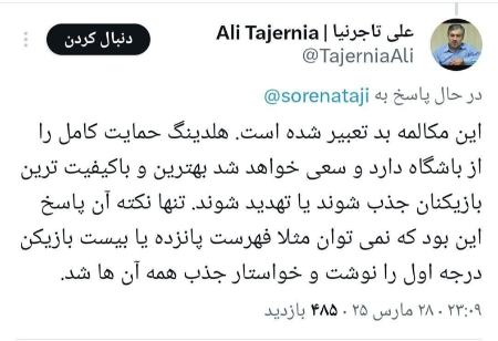 علی تاجرنیا،اخبار ورزشی،خبرهای ورزشی