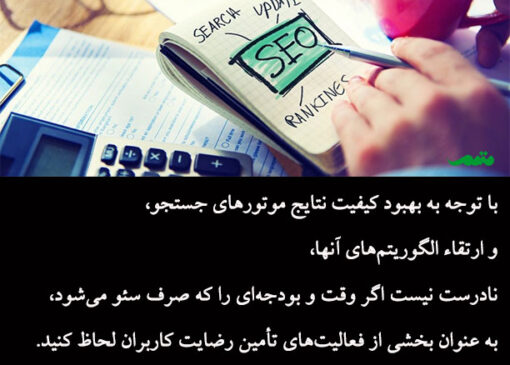 سئو چیست و چگونه با آموزش‌های متمم به یک متخصص سئو تبدیل شویم