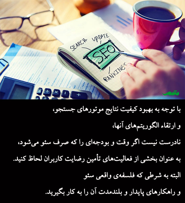 سئو چیست و چگونه با آموزش‌های متمم به یک متخصص سئو تبدیل شویم