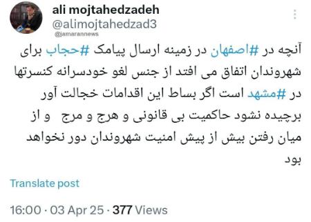 پیامک کشف حجاب،اخبار سیاسی،خبرهای سیاسی