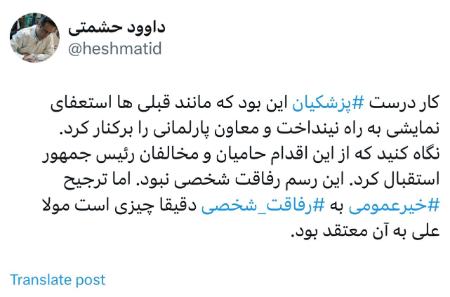 شهرام دبیری و پزشکیان،اخبار سیاسی،خبرهای سیاسی