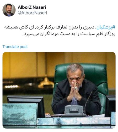 شهرام دبیری و پزشکیان،اخبار سیاسی،خبرهای سیاسی