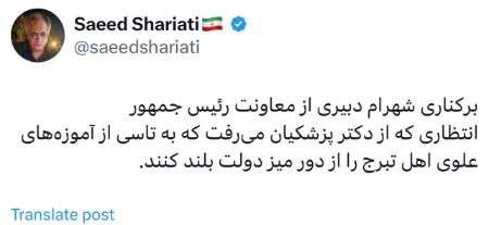 شهرام دبیری و پزشکیان،اخبار سیاسی،خبرهای سیاسی