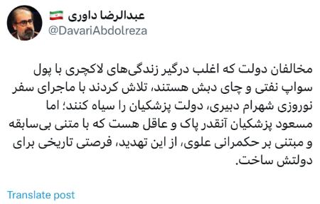 شهرام دبیری و پزشکیان،اخبار سیاسی،خبرهای سیاسی