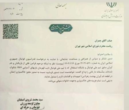 بهشت زهرا،اخبار ورزشی،خبرهای ورزشی