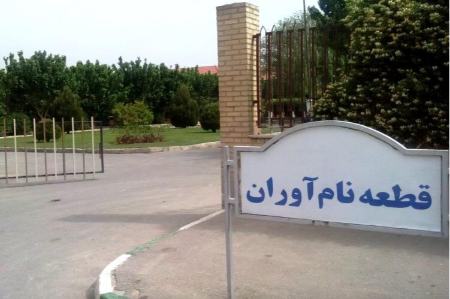 بهشت زهرا،اخبار ورزشی،خبرهای ورزشی