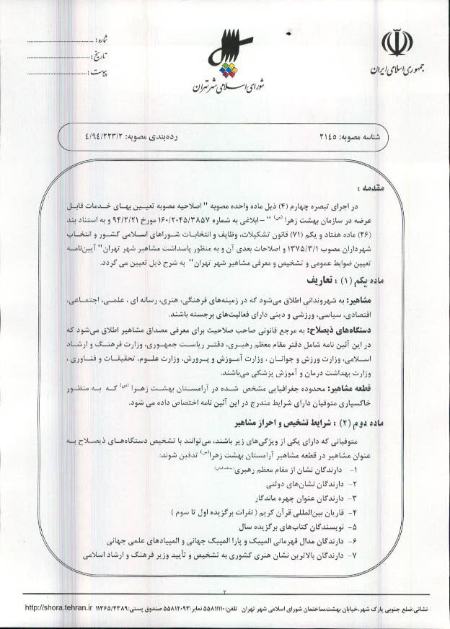 بهشت زهرا،اخبار ورزشی،خبرهای ورزشی