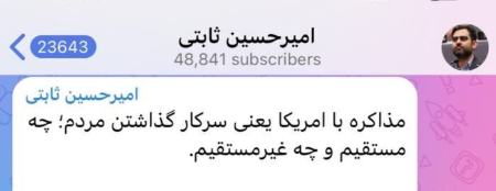 امیرحسین ثابتی،اخبار سیاسی،خبرهای سیاسی