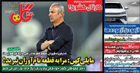 تیتر روزنامه ها،روزنامه های ورزشی