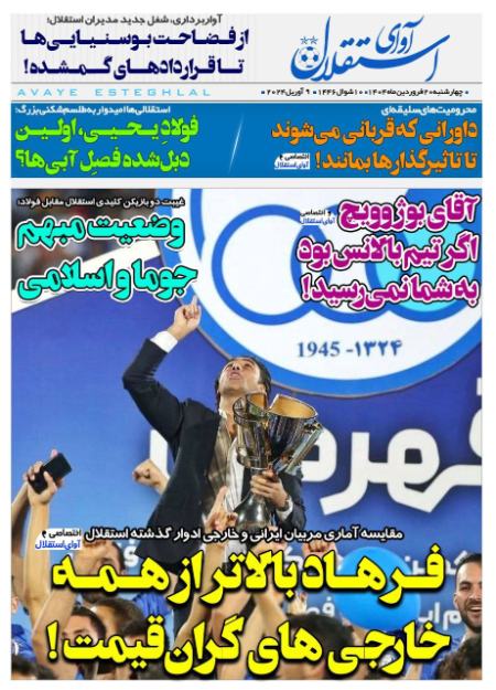 تیتر روزنامه ها،روزنامه های ورزشی