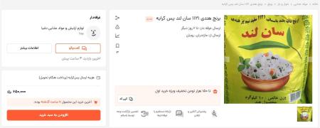 سیب‌زمینی و برنج آلوده خارجی،اخبار اقتصادی،خبرهای اقتصادی