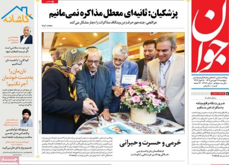 تیتر روزنامه ها،روزنامه های سیاسی و اقتصادی