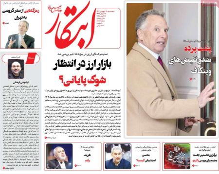 تیتر روزنامه ها،روزنامه های سیاسی و اقتصادی