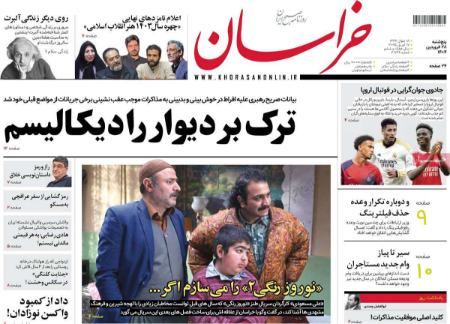 تیتر روزنامه ها،روزنامه های سیاسی و اقتصادی