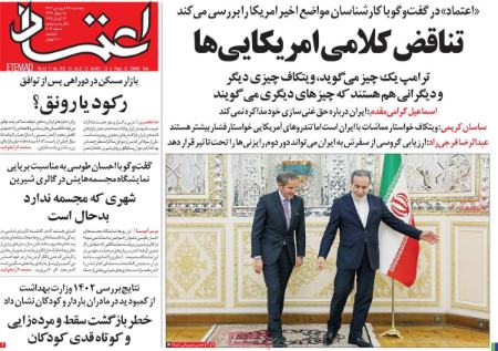 تیتر روزنامه ها،روزنامه های سیاسی و اقتصادی