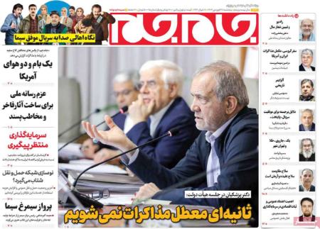 تیتر روزنامه ها،روزنامه های سیاسی و اقتصادی