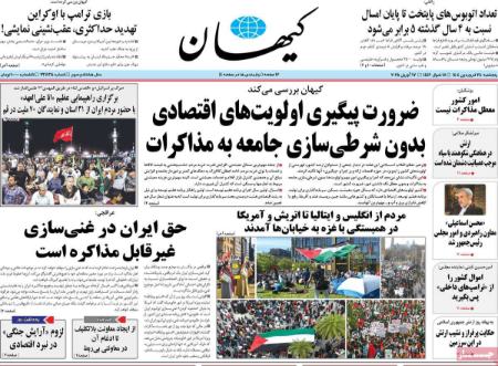 تیتر روزنامه ها،روزنامه های سیاسی و اقتصادی