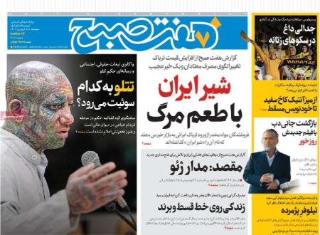 تیتر روزنامه ها،روزنامه های سیاسی و اقتصادی