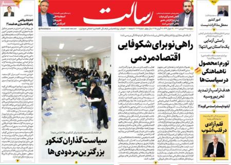 تیتر روزنامه ها،روزنامه های سیاسی و اقتصادی