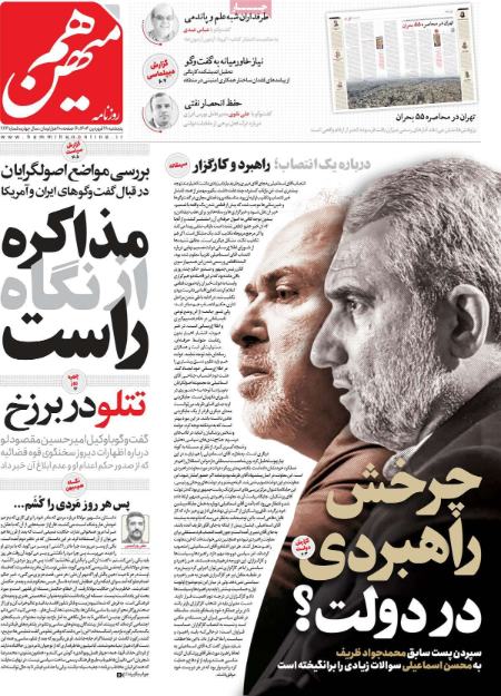 تیتر روزنامه ها،روزنامه های سیاسی و اقتصادی