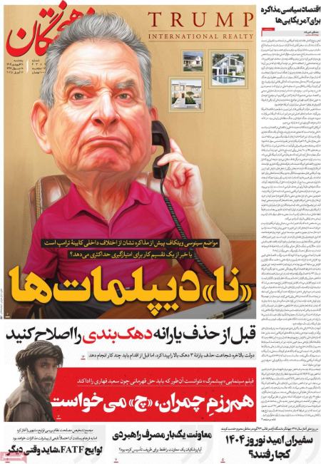 تیتر روزنامه ها،روزنامه های سیاسی و اقتصادی