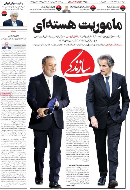 تیتر روزنامه ها،روزنامه های سیاسی و اقتصادی