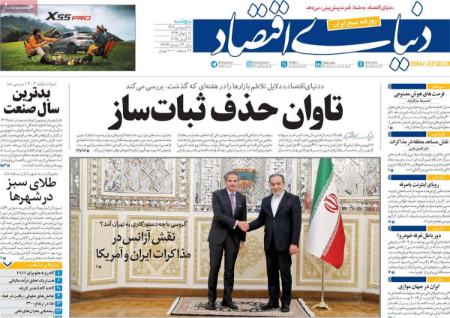 تیتر روزنامه ها،روزنامه های سیاسی و اقتصادی