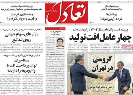 تیتر روزنامه ها،روزنامه های سیاسی و اقتصادی