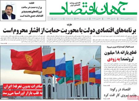 تیتر روزنامه ها،روزنامه های سیاسی و اقتصادی