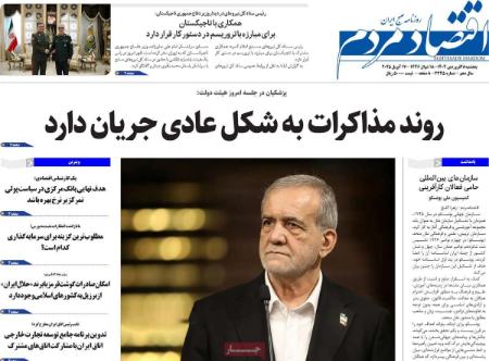 تیتر روزنامه ها،روزنامه های سیاسی و اقتصادی