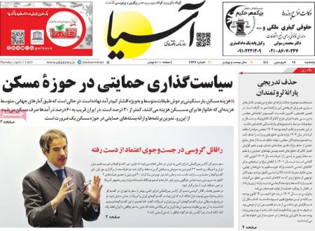 تیتر روزنامه ها،روزنامه های سیاسی و اقتصادی