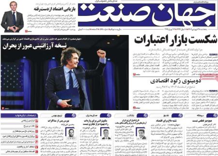 تیتر روزنامه ها،روزنامه های سیاسی و اقتصادی