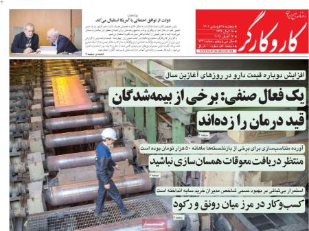 تیتر روزنامه ها،روزنامه های سیاسی و اقتصادی