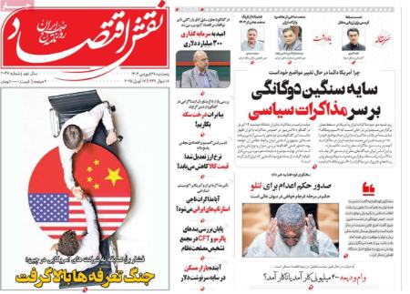 تیتر روزنامه ها،روزنامه های سیاسی و اقتصادی