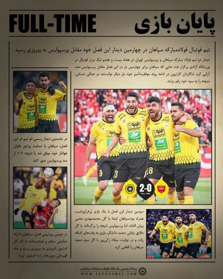 دیدار پرسپولیس و سپاهان،اخبار ورزشی،خبرهای ورزشی