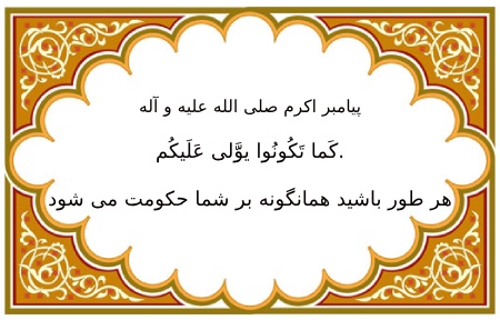 آیات قرآن درمورد حکومت و حاکم