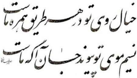 انواع واج‌آرایی, واج‌آرایی در ادبیات فارسی