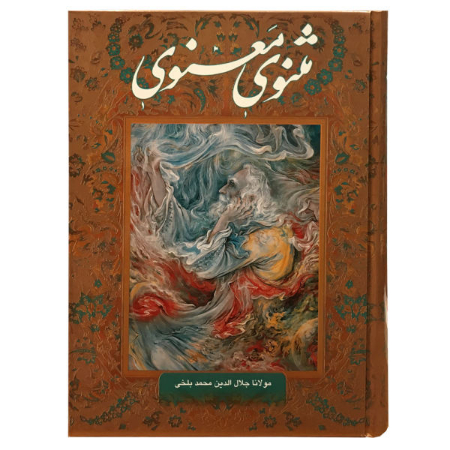 حکایت عقل و نفس, بازنویسی شعر مولانا