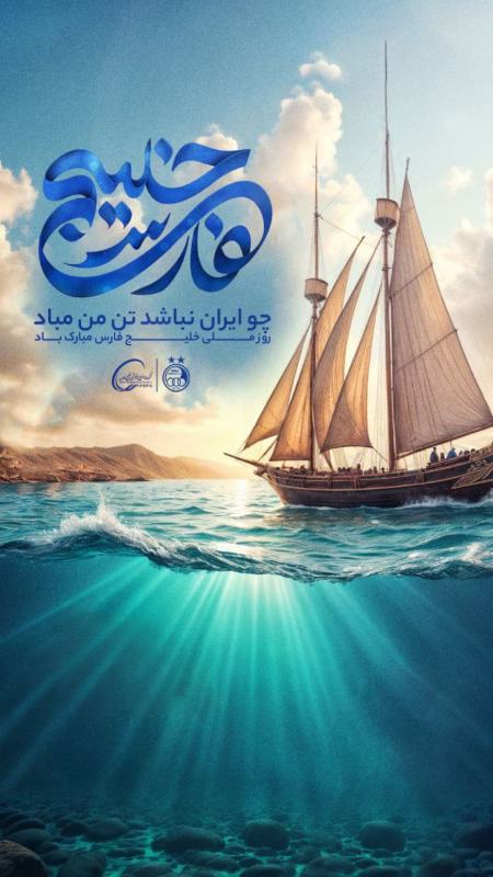 روز خلیج فارس،اخبار ورزشی،خبرهای ورزشی