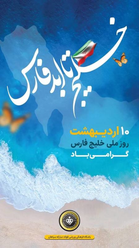 روز خلیج فارس،اخبار ورزشی،خبرهای ورزشی