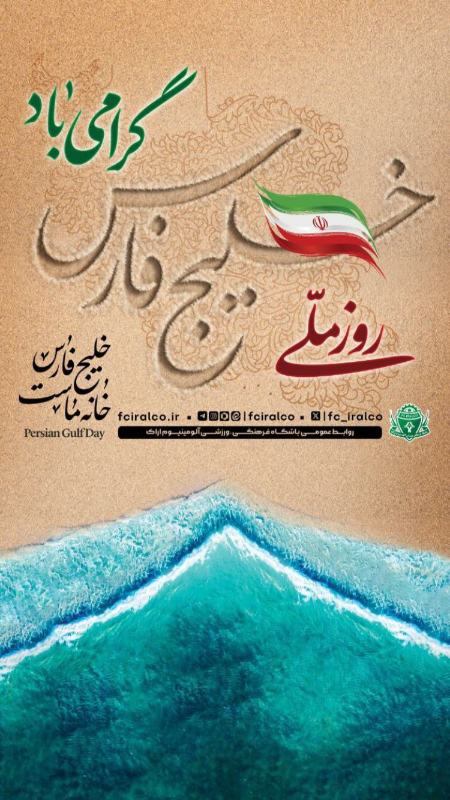روز خلیج فارس،اخبار ورزشی،خبرهای ورزشی
