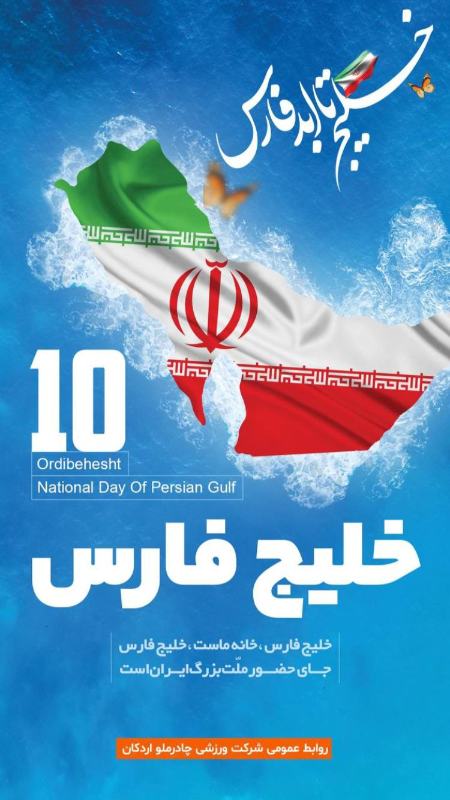 روز خلیج فارس،اخبار ورزشی،خبرهای ورزشی